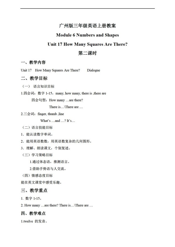 三年級(jí)上英語(yǔ)上冊(cè)教案module6unit17