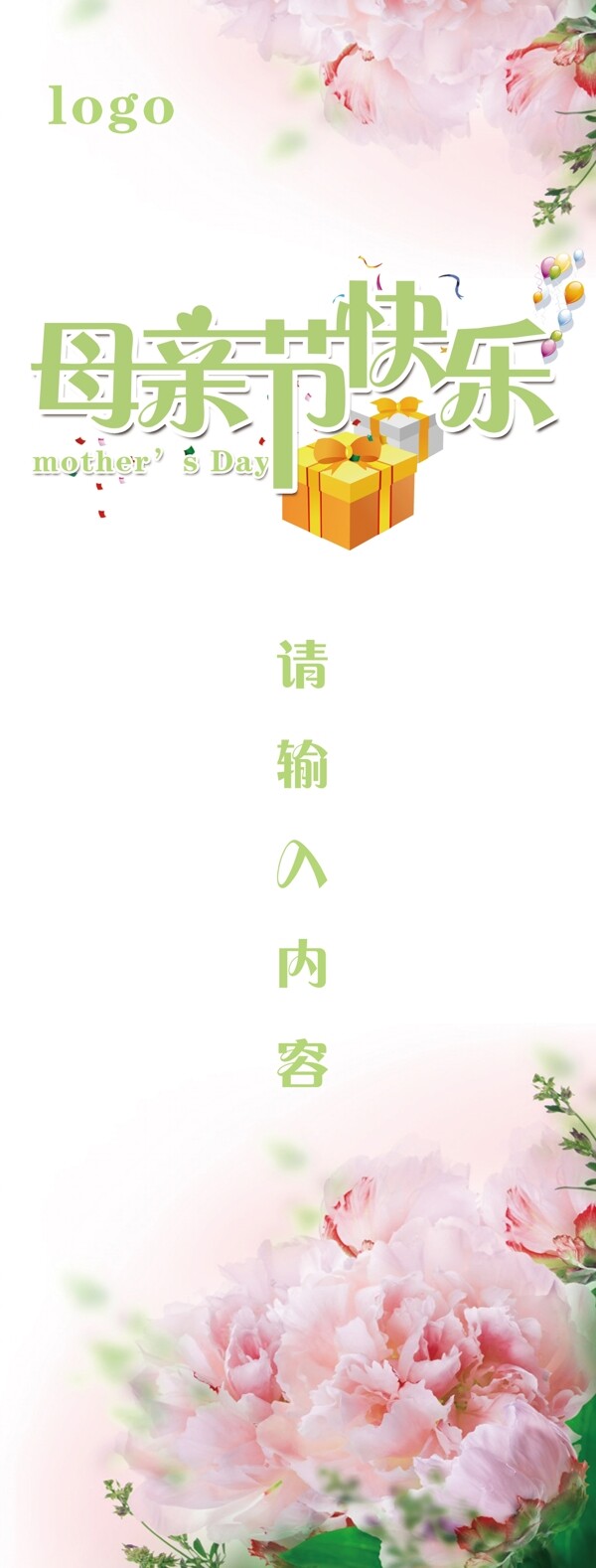 母親節(jié)快樂