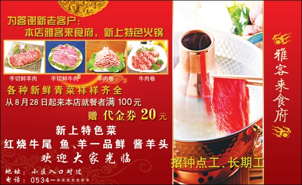 餐飲廣告設(shè)計(jì)