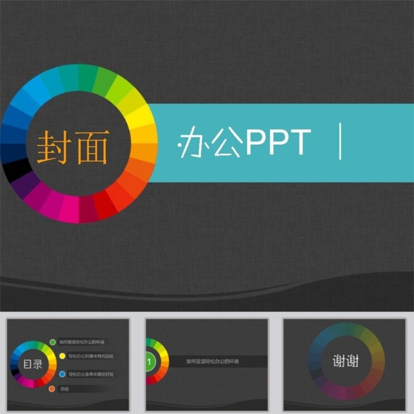 辦公PPT
