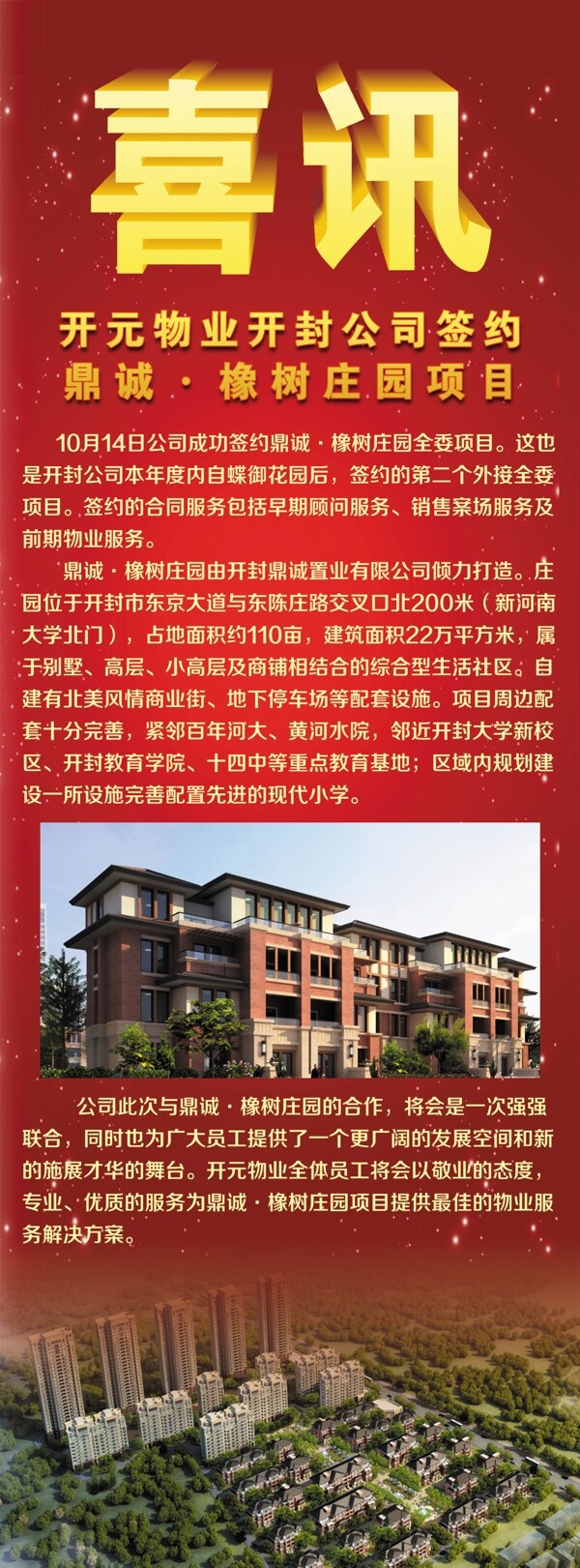 房產(chǎn)展架圖片