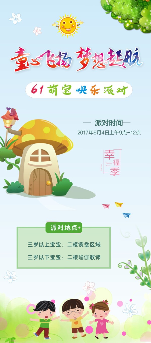 兒童節(jié)海報