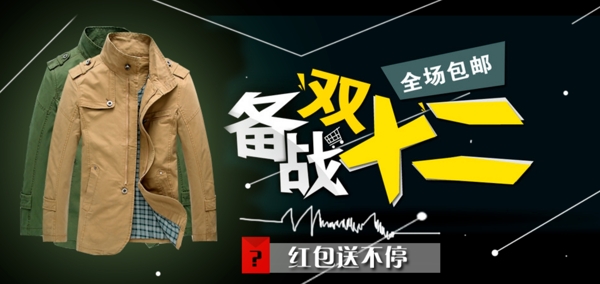 備戰(zhàn)雙十二淘寶輪播海報