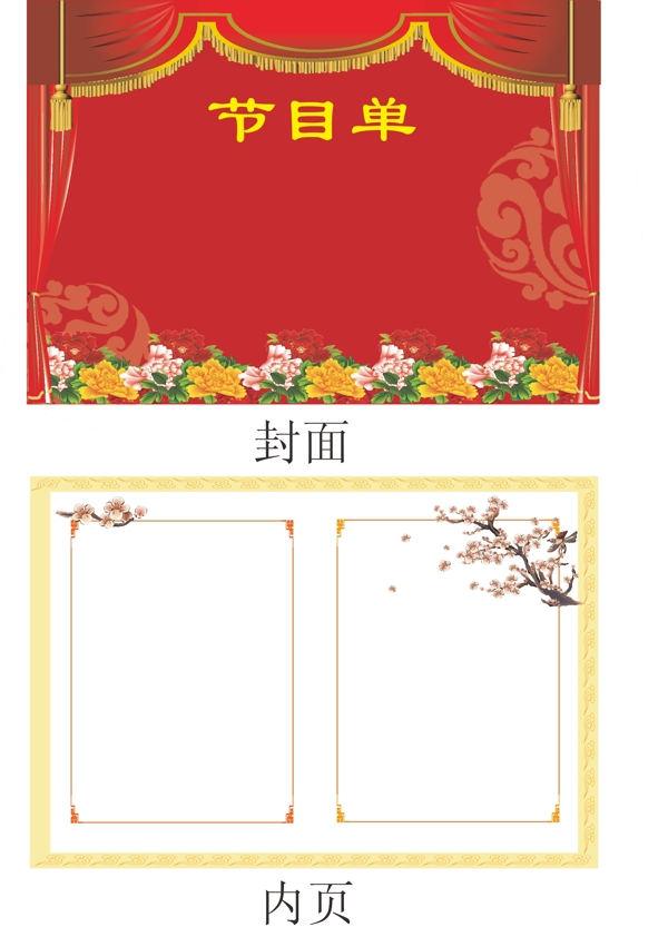 節(jié)目單圖片