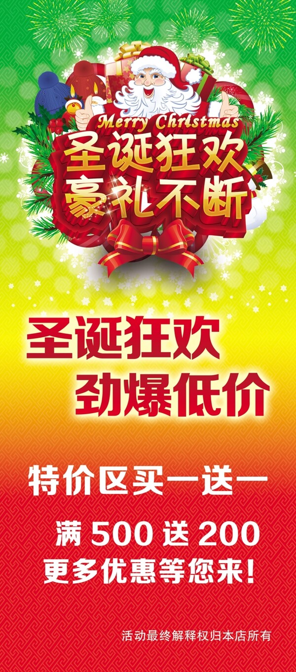 圣誕促銷(xiāo)宣傳海報(bào)設(shè)計(jì)PSD素材