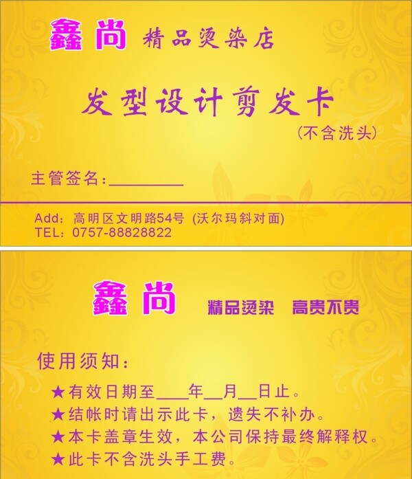 鑫尚精品燙染名片圖片