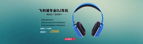 全屏耳機(jī)海報(bào)