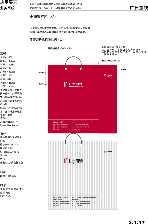 廣州地鐵VIS矢量CDR文件VI設計VI寶典業(yè)務系統
