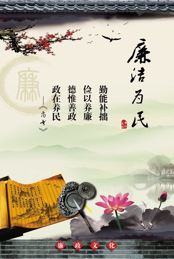 廉潔為民中國風展板圖片