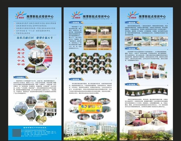 招生易拉寶