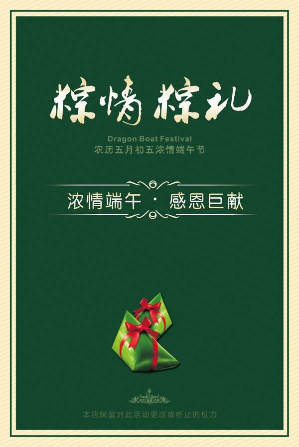端午節(jié)圖片