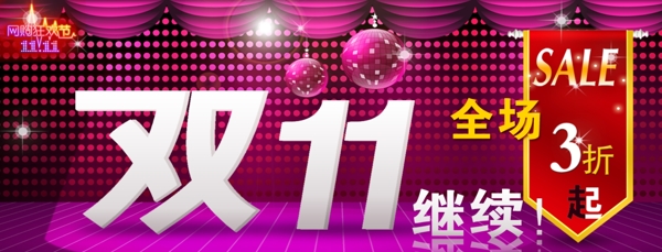 淘寶雙十一海報(bào)