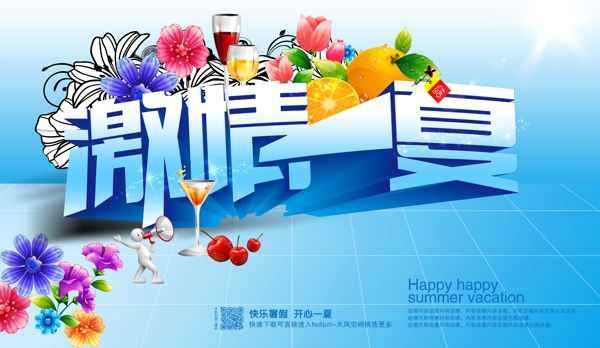 夏日節(jié)日一夏夏日策劃