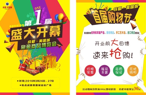 盛大開幕DM單