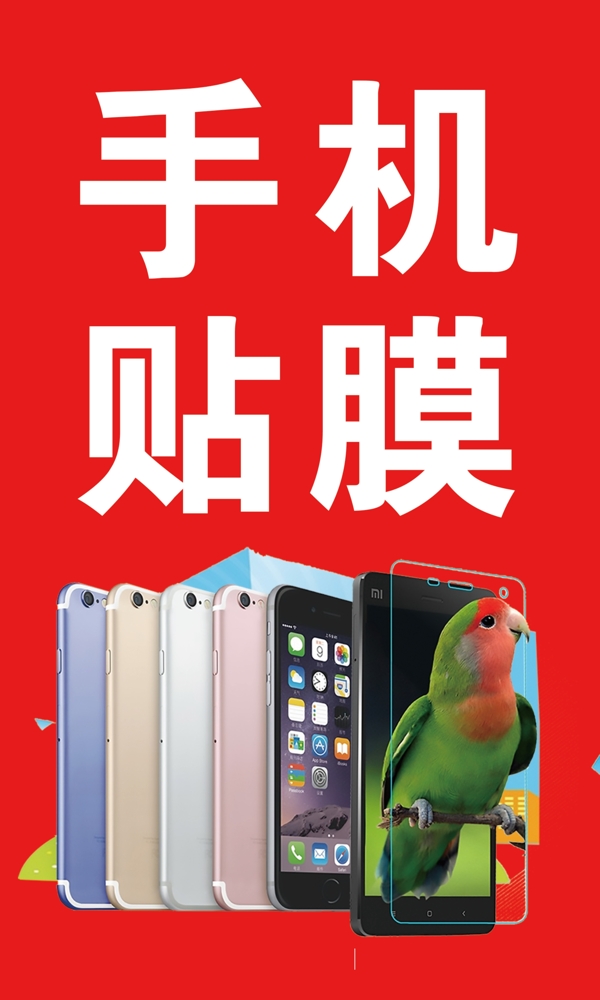 手機貼膜