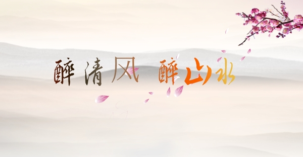 水墨