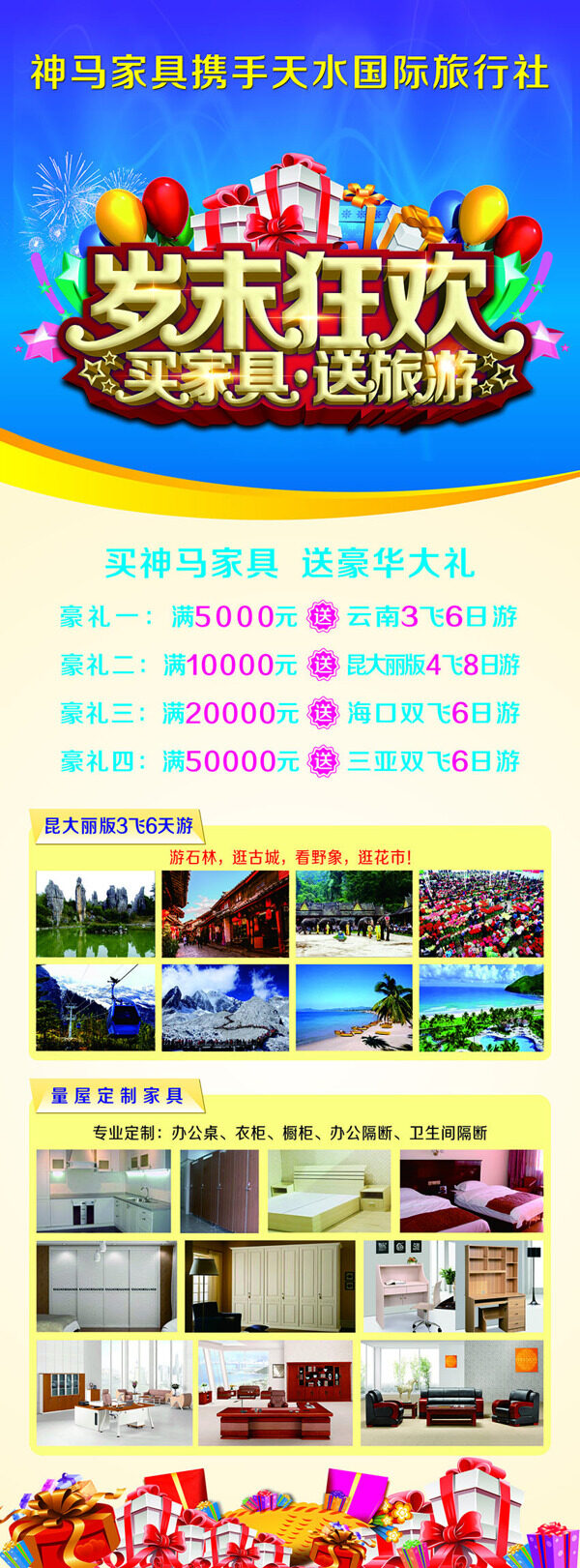 家具歲末狂歡x展架