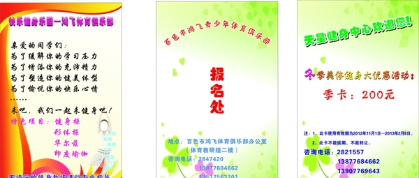 天星健身中心歡迎您圖片