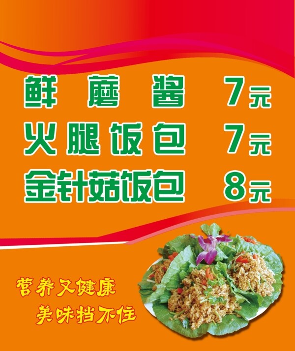飯包燈箱片