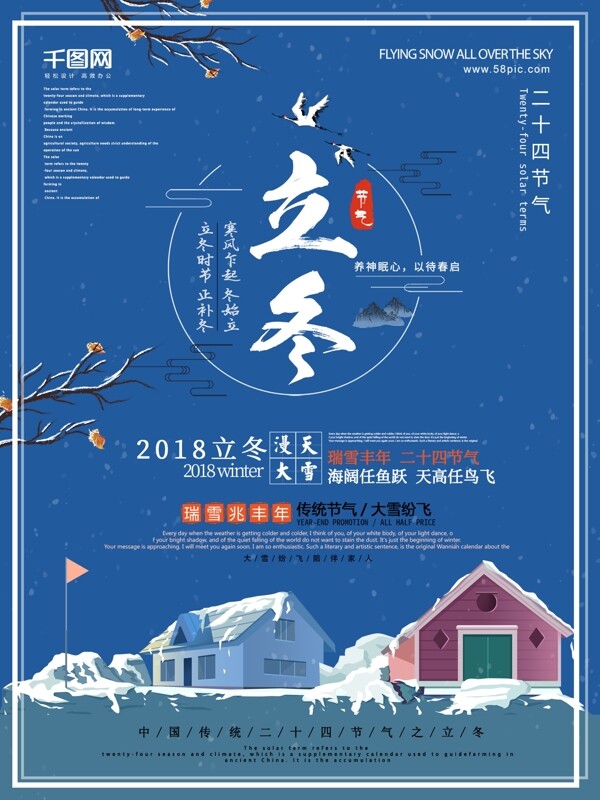 原创中国传统二十四节气之立冬创意海报设计