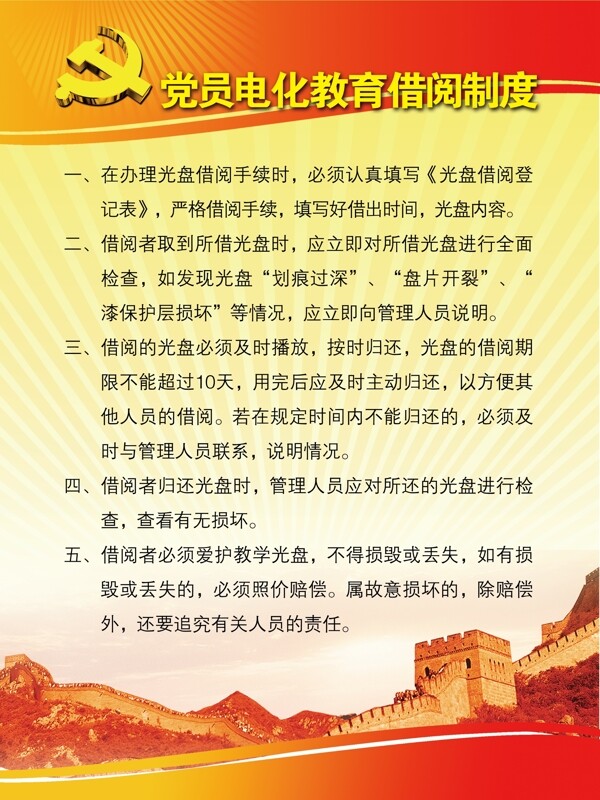 黨員制度圖片