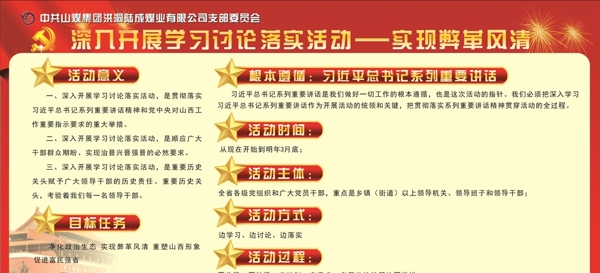 黨建版面