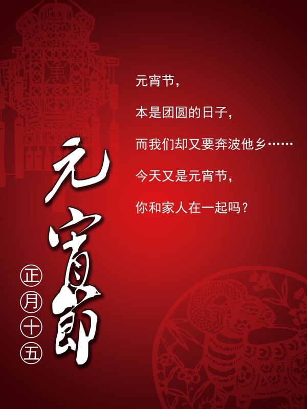 正月十五