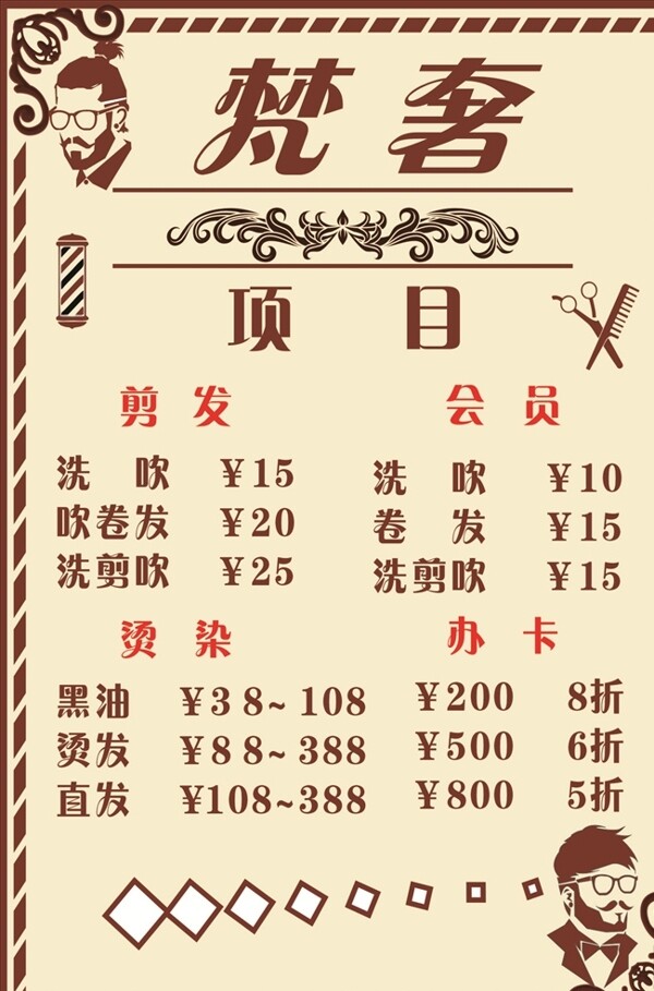 價(jià)目表