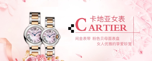 腕表女表banner