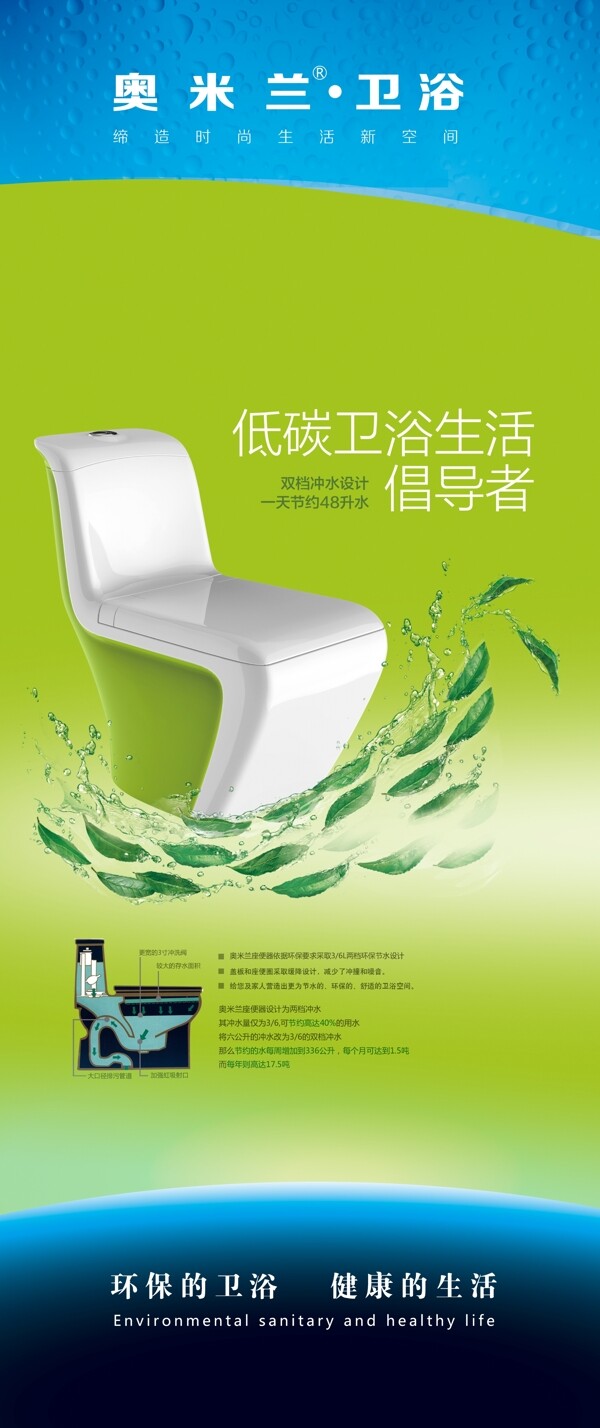 奧米蘭衛(wèi)浴x展架