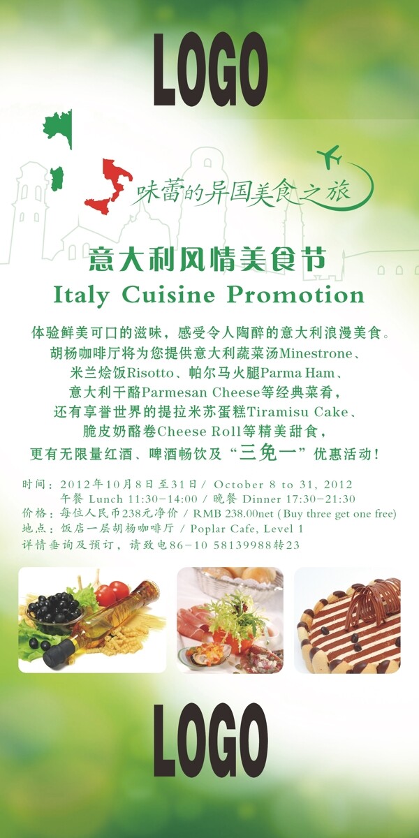 意大利美食节宣传页图片