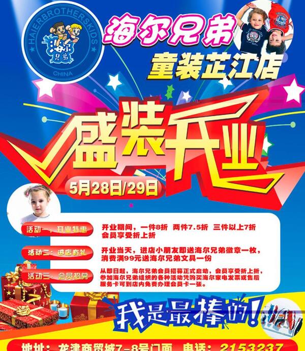 盛裝開業(yè)圖片