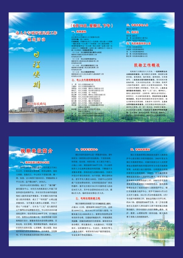 視察折頁(yè)圖片