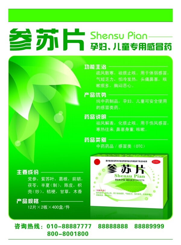 醫(yī)療保健愛心psd分層圖