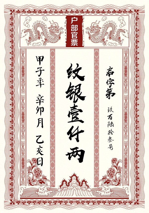 古典中式花纹边框底图