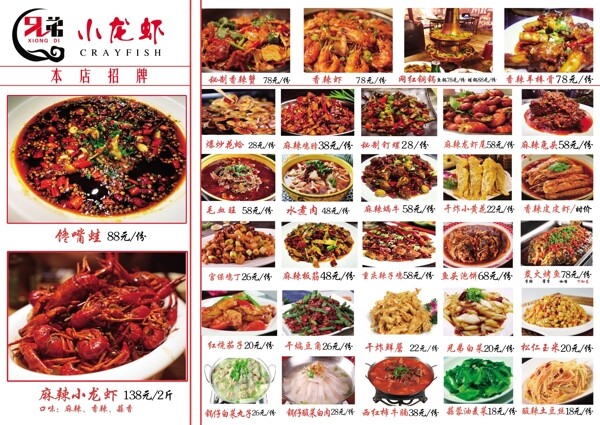 麻辣小龙虾菜谱