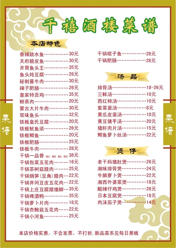 酒店菜譜圖片