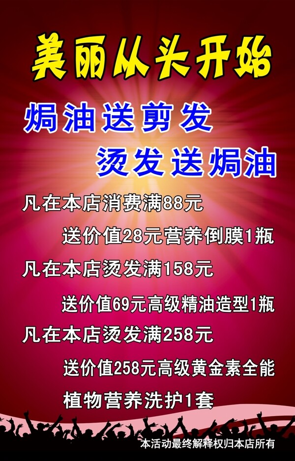 美麗從頭開始海報(bào)PSD分層