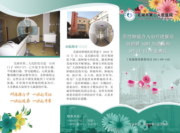 醫(yī)院三折頁圖片