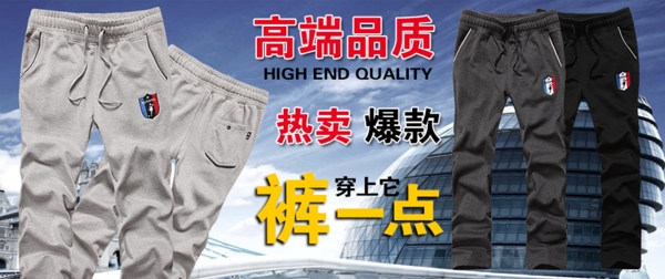 長褲廣告圖首頁大圖