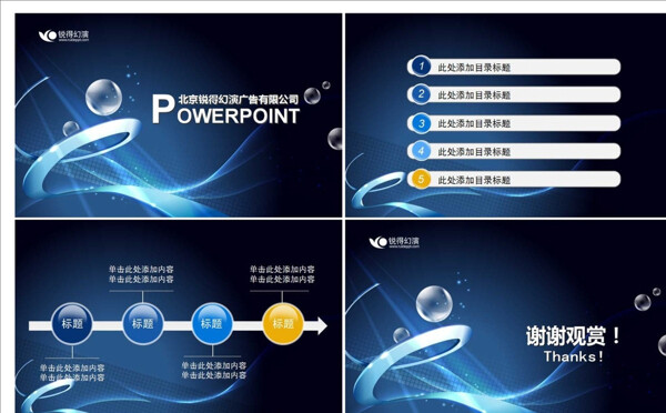 科技PPT