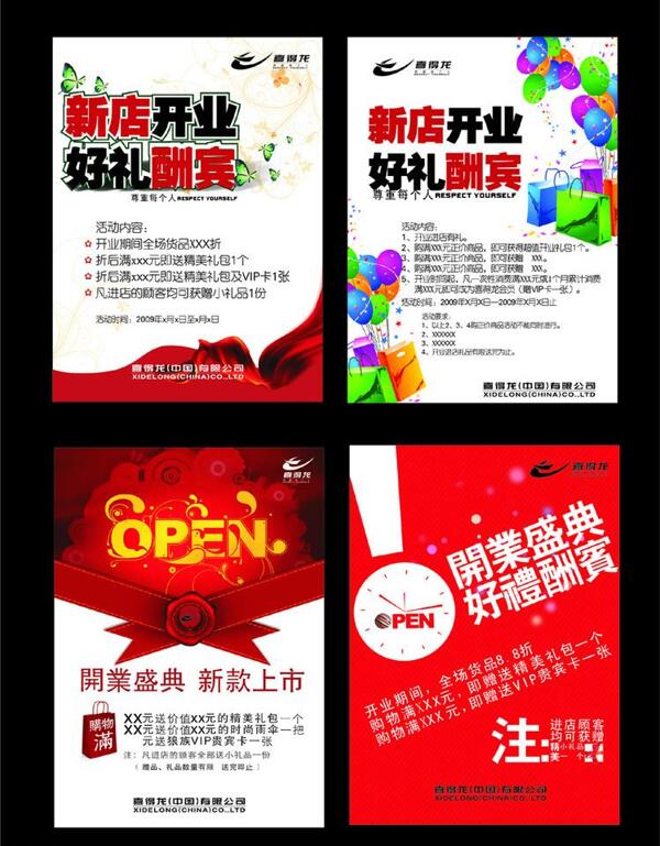新店開(kāi)業(yè)開(kāi)業(yè)大吉開(kāi)業(yè)海報(bào)圖片