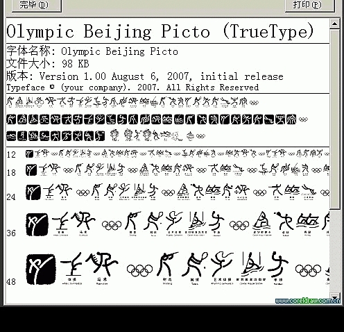 北京2008奥运图案字体
