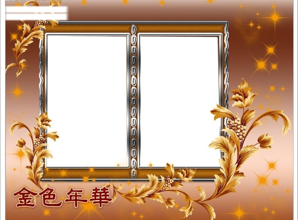 金色年華相框模板圖片