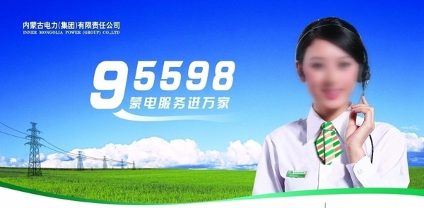 內(nèi)蒙古電網(wǎng)95598圖片