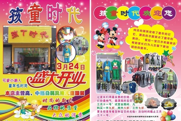 童裝宣傳單圖片
