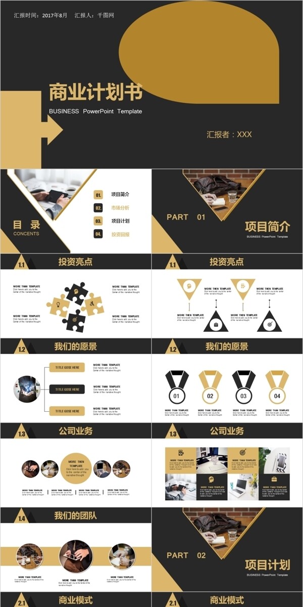 金色扁平化大氣實(shí)用商業(yè)計(jì)劃書ppt模板