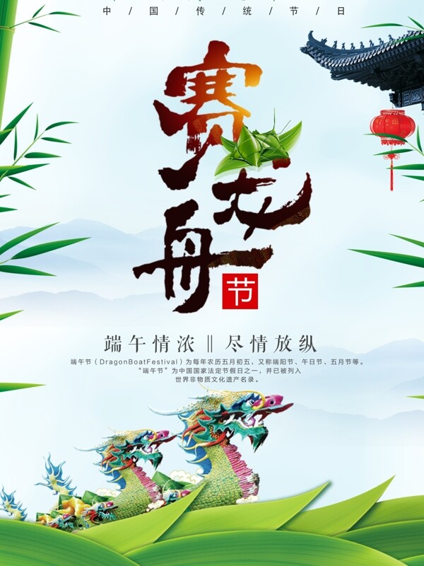 简约中国风端午节海报