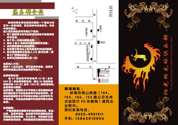 折頁(yè)羽毛球俱樂(lè)部圖片