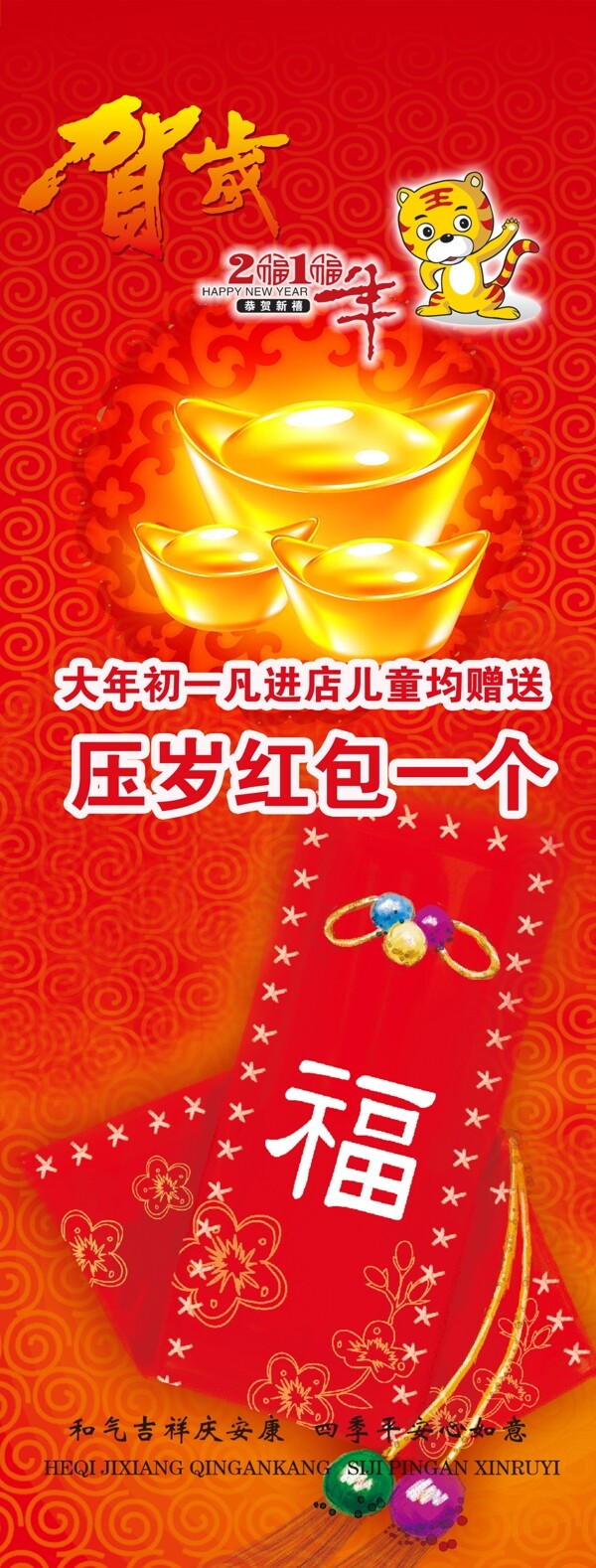 新年展架圖片